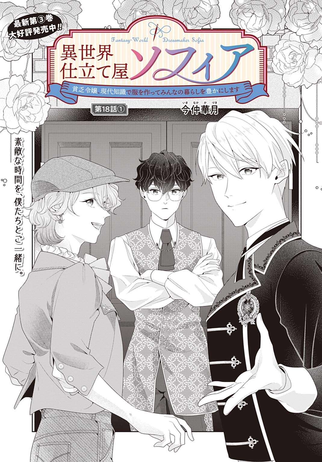 Sophia the Tailor: A Poor Noble Lady Enriching Lives with Modern Clothing Chapter 18 - ، Page 3